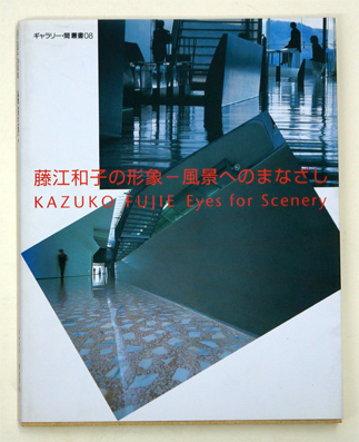 Kazuko Fujie eyes for scenery